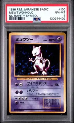 2026年最新】ミュウツー 旧裏 psa8の人気アイテム - メルカリ