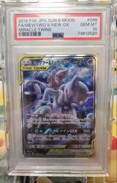 ポケモンカード　ミュウツー&ミュウGX sa (PSA10)