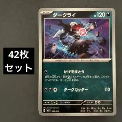 【匿名配送】ダークライ MEZ 003/019 42枚　スターターセット