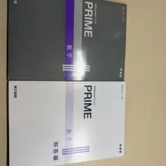 Advanced Study PRIME 数学 III & 概論