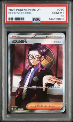 2026年最新】ボスの指令 sr psaの人気アイテム - メルカリ