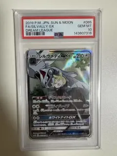 シルヴァディGX SR SA PSA10 065/049 ドリームリーグ - メルカリ