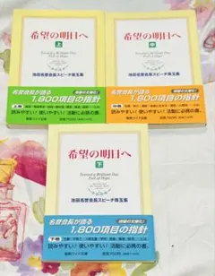 希望の明日へ 上中下巻セットのサムネイル
