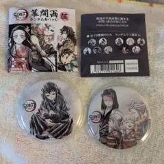 鬼滅の刃　全集中展　幕間画ランダム缶バッジ　無一郎　お館様