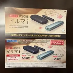 IQOS イルマ i 本体 2,500円オフ券