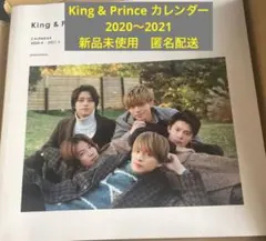 King&Prince  キンプリ　カレンダー　2020-2021 新品未使用