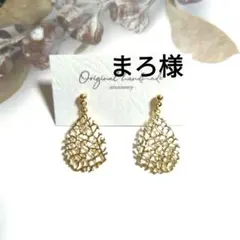 まろ様 リクエスト 2点 まとめ商品