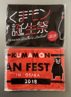 くまモン 誕生祭 感謝祭 タオル 2018