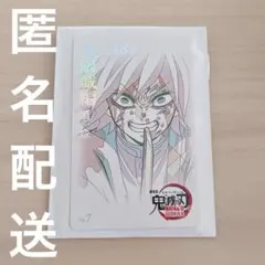 鬼滅の刃 劇場版 無限城編 ムービーチケット風コレクションカード 冨岡義勇