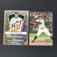 岡本和真 カード 読売ジャイアンツ 巨人