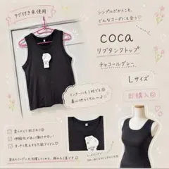 【タグ付き未使用】coca カップ付き リブタンクトップ L チャコールグレーのサムネイル