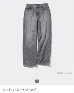 ユニクロ　ワイドストレートジーンズ