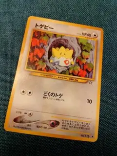 2026年最新】トゲピー 旧裏の人気アイテム - メルカリ