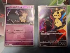 ロケット団のミミッキュ ARとミラー 2枚セット