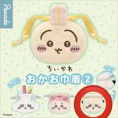 ちいかわ　おかお巾着② ラッコさん　ガチャガチャ