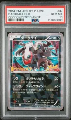 ARS10 鑑定書付 ダークライ 037/XY-P プロモ PSA10相当 ARS10 ダークライ 037/XY-P 鑑定書付 プロモ ポケカ PSA10 - メルカリ