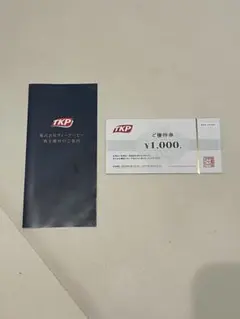 TKP ティーケーピー 株主優待30,000円分（有効期限2027年2月28日