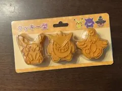 ポケモン クッキー型 ３個セット（ゲンガー・ピカチュウ・バケッチャ）のサムネイル