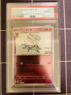 【PSA10】ニンフィア 長場 雄 YU NAGABA プロモ070/SV-P