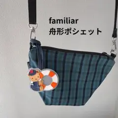 2025年最新】ファミリア ポシェット 舟形の人気アイテム - メルカリ