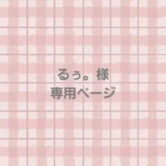 harupy様リクエストページ あみぐるみ ミニチュアダックスフンド