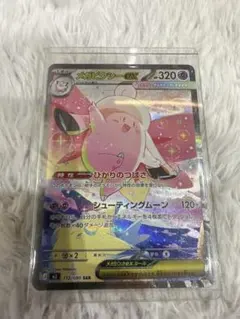 ⭐︎美品⭐︎メガピクシーex SAR 112/080 ムニキスゼロ