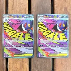 メガゲンガーex MA 未使用 2枚 メガドリームex ポケモンカード