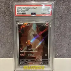 2026年最新】ヒトカゲ ar psa10の人気アイテム - メルカリ