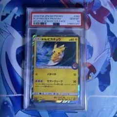 【PSA10】海で遊ぶピカチュウ プロモ （392/SM-P）