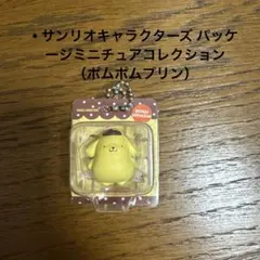 ポムポムプリン シュガーバニ　ポチャッコ