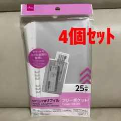 6穴リングバインダー用フリーポケットリフィル 4個セット
