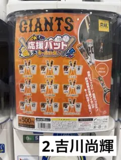 読売ジャイアンツ　吉川尚輝選手　応援グッズ3点セット 読売ジャイアンツ 吉川尚輝 キーホルダー 3点セット - メルカリ
