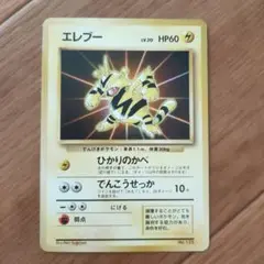 【超希少】エレブー No.125 第1弾拡張パック 初版 マークなし 3枚セット 超希少】エレブー No.125 第1弾拡張パック 初版 マークなし 3枚