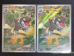 チゴラス AR MEGA 拡張パック ムニキスゼロ キラ 089/080 - メルカリ