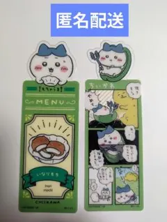 ちいかわブックマークコレクションVol.4【2枚セット】