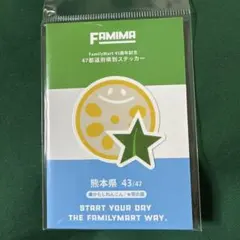 ファミリーマート 45周年記念 47都道府県別ステッカー 熊本県