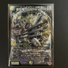 ドラッヘダーバンデ シク 俳句爵 Drache der'Bande シークレット