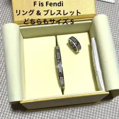 FENDI エフ イズ フェンディ シルバーカラー ブレスレットとリング