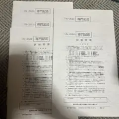 食品衛生監視員　過去問2020〜2024 専門記述