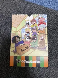 日めくりカレンダー まいにち、しょーてん 我々だのサムネイル