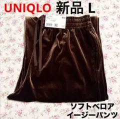 ソフトベロアイージーパンツ ユニクロ