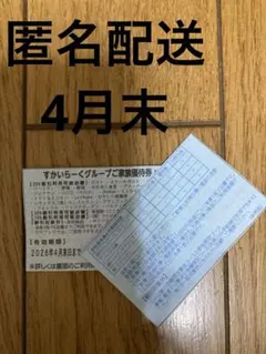 すかいらーく25%ご優待券（2枚）匿名配送