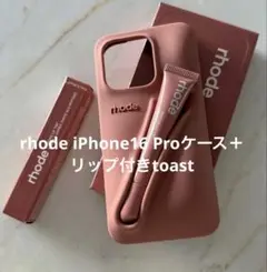 【10/15まで値下げ中】rhode iPhone16 Proケース＋リップ付き