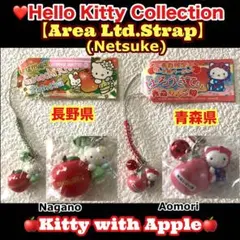✳️希少【ハローキティ/ご当地ストラップ】りんご産地★長野★青森　《根付》