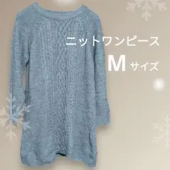 Mサイズ長袖ニットワンピースグレー ケーブル編み トップス レディース