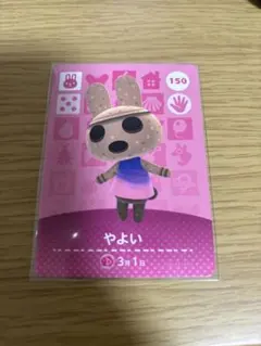 あつまれどうぶつの森amiibo やよい 150