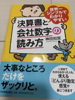 決算書と会社数字の読み方