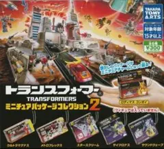 トランスフォーマー　ミニチュアパッケージコレクション2　全6種セット　新品未開封