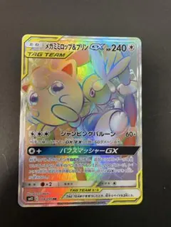 メガミミロップ&プリンGX HR SM12 オルタージェネシス 114/095