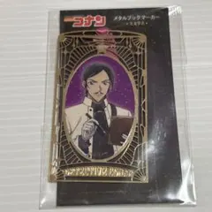 名探偵コナン　天文学者　メタルブックマーカー　諸伏高明